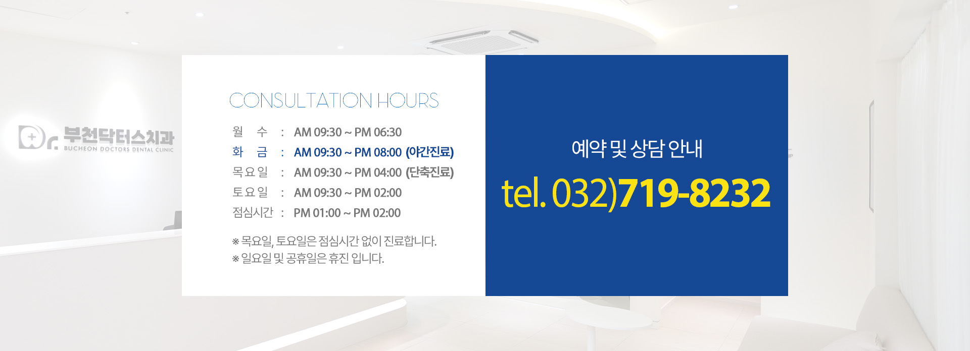 부천닥터스치과 진료시간