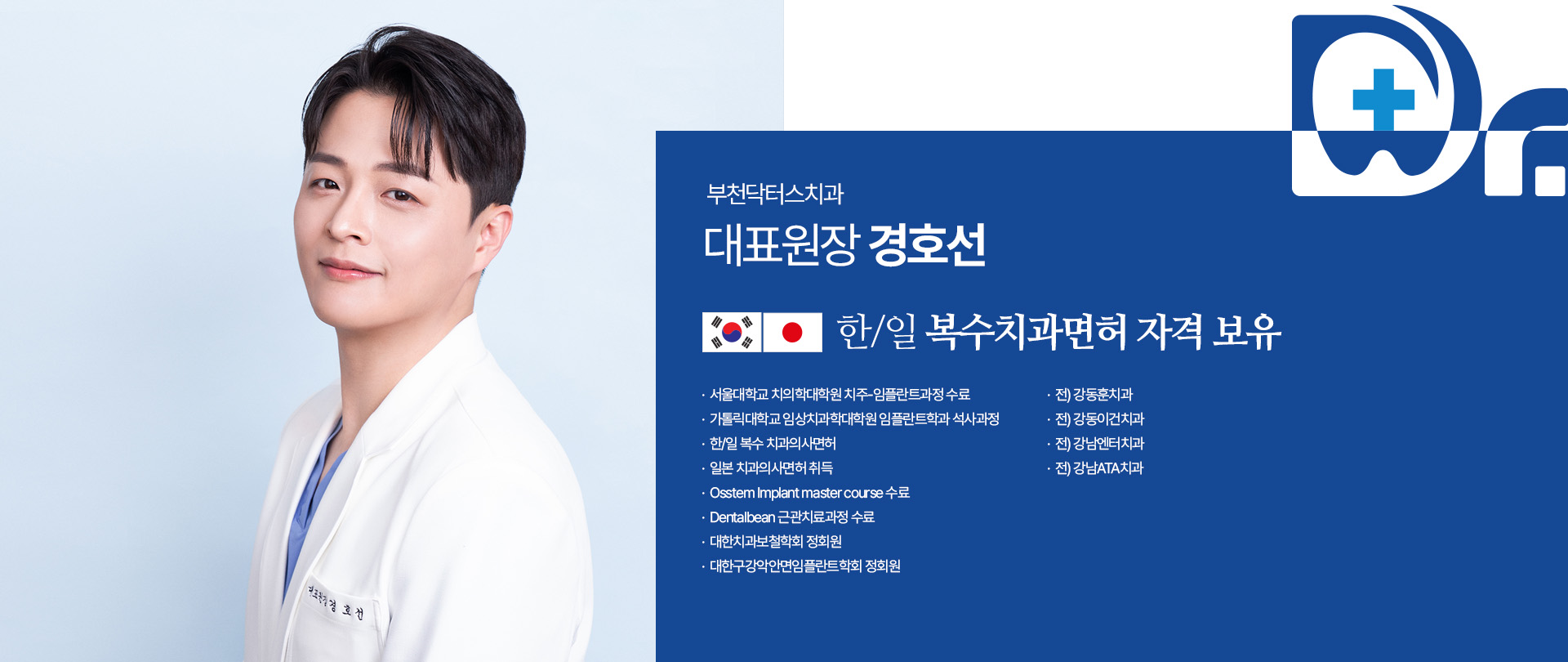 대표원장 경호선