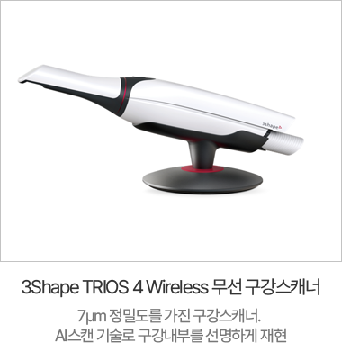 3Shape TRIOS 4 Wireless 무선 구강스캐너