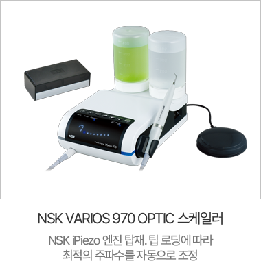 NSK VARIOS 970 OPTIC 스케일러