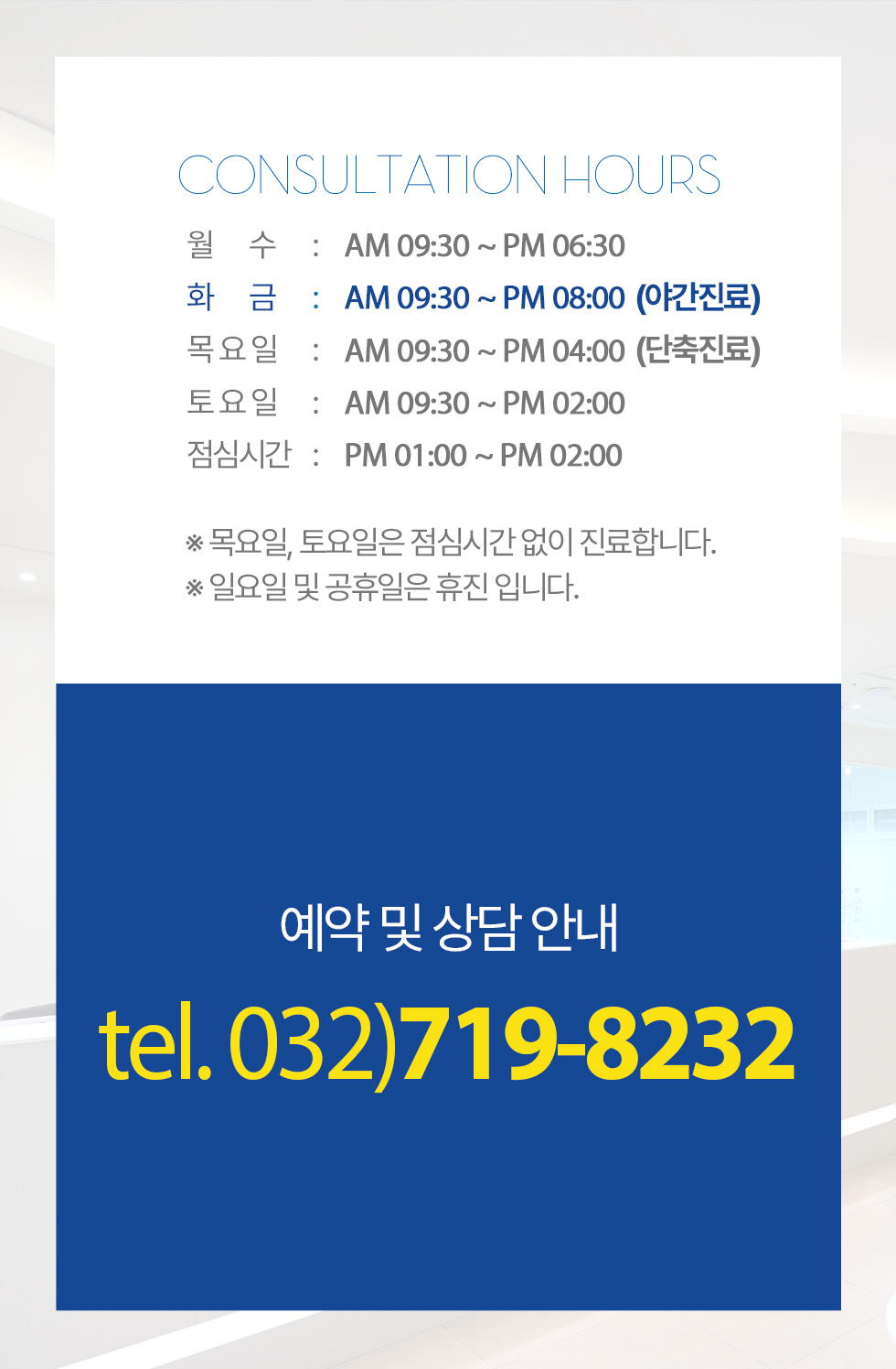 부천닥터스치과 진료시간