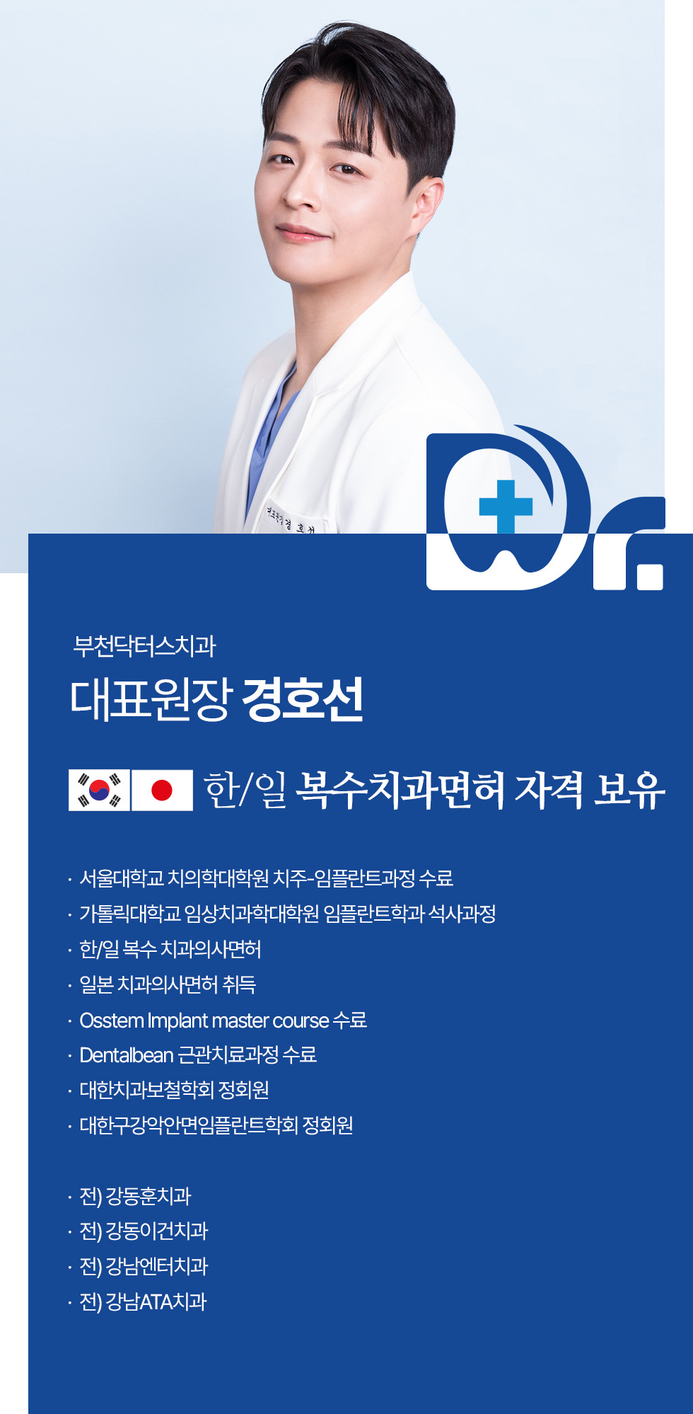 대표원장 경호선