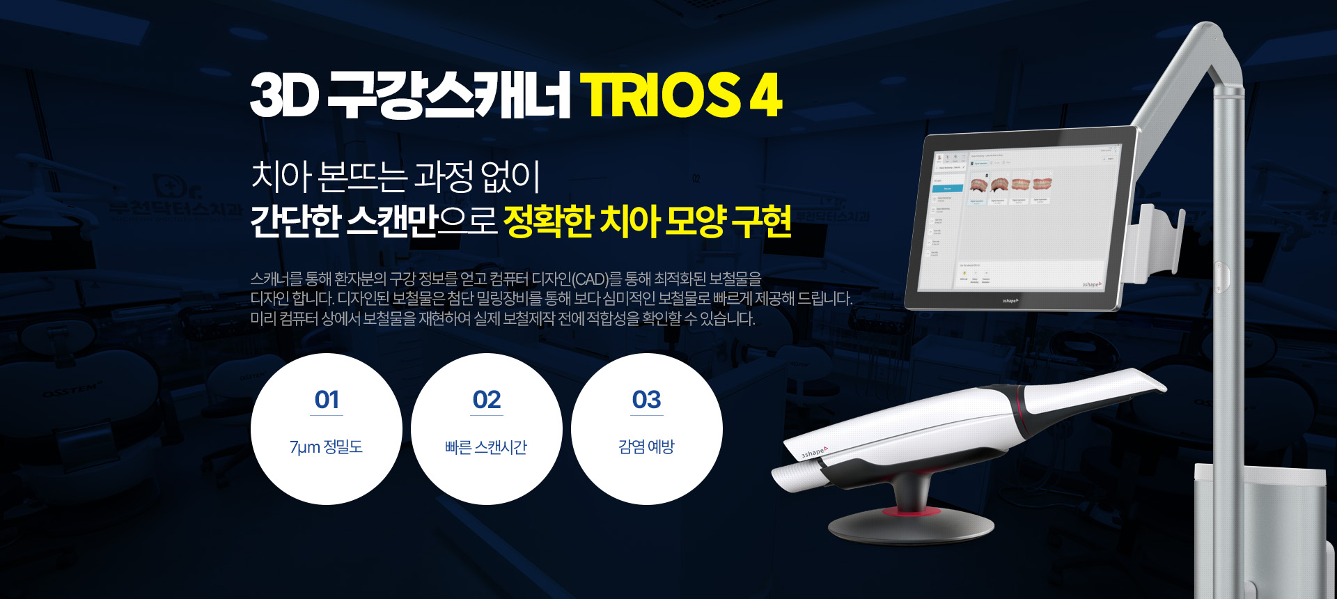 치아 본뜨는 과정 없이 간단한 스캔만으로 정확한 치아 모양 구현